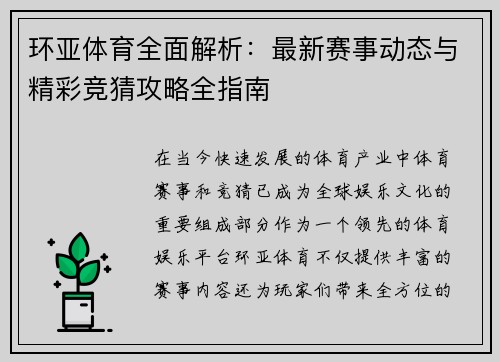 环亚体育全面解析：最新赛事动态与精彩竞猜攻略全指南