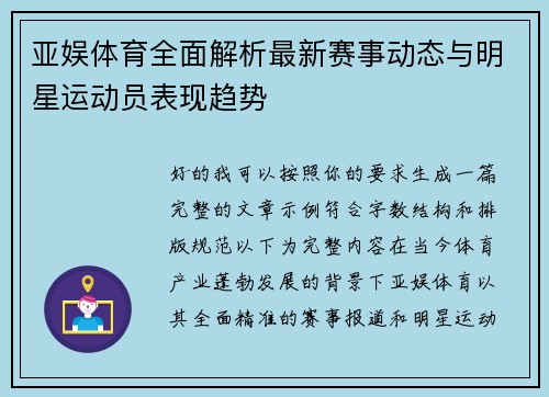 亚娱体育全面解析最新赛事动态与明星运动员表现趋势