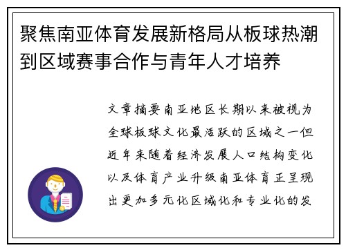 聚焦南亚体育发展新格局从板球热潮到区域赛事合作与青年人才培养